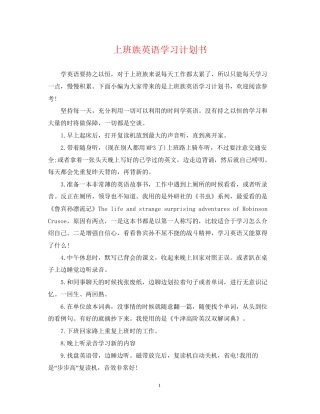 上班族英语学习计划书