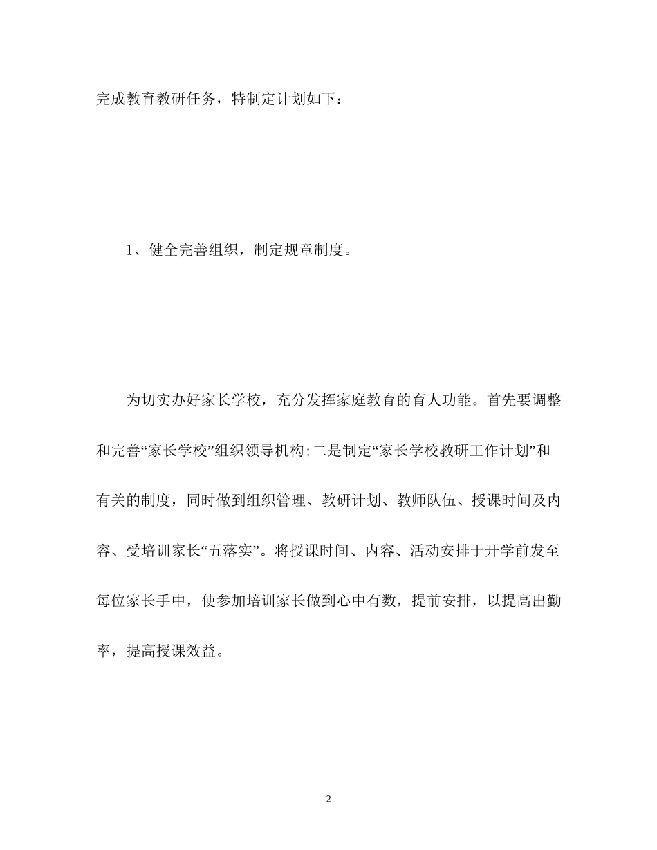 家长学校教学工作计划22_第2页
