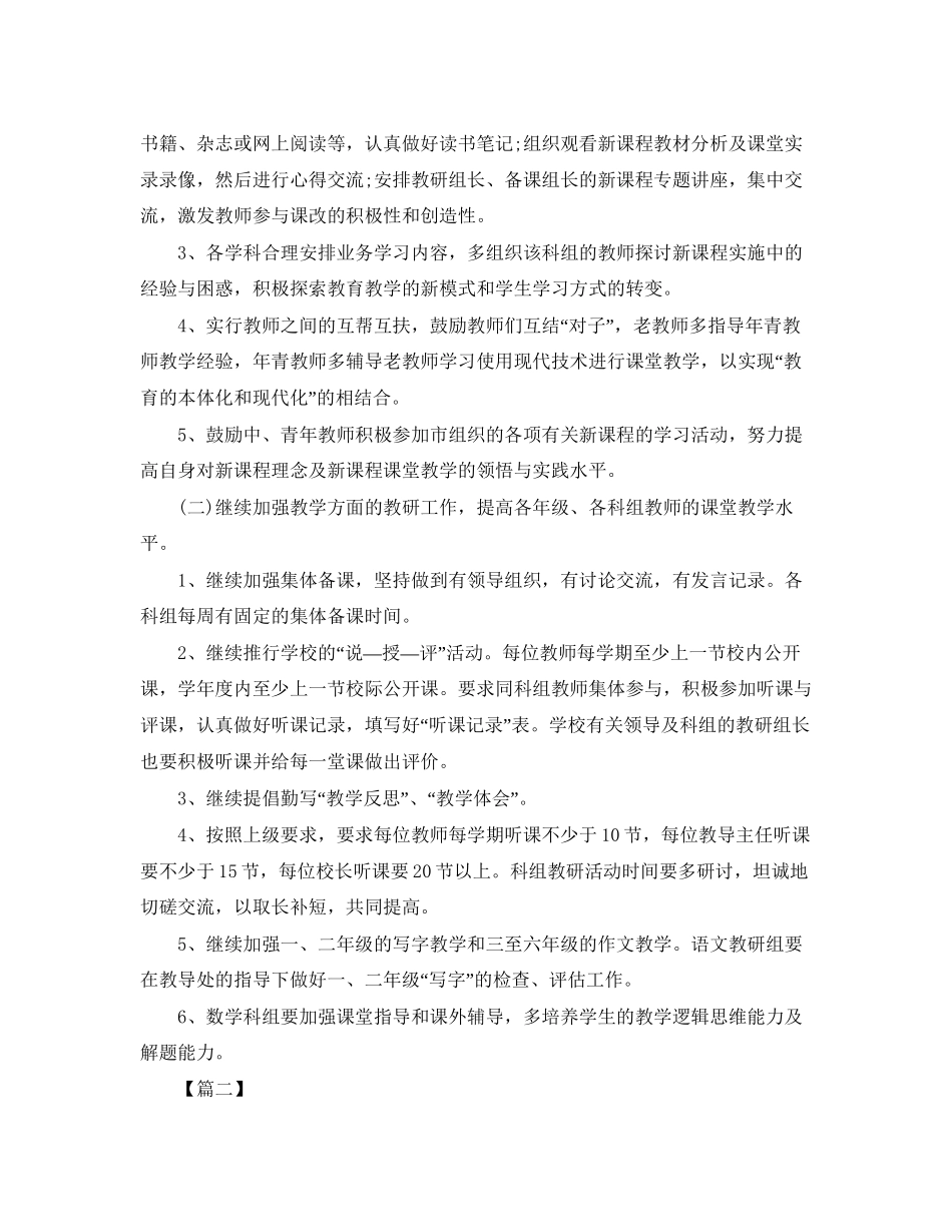 校本教研工作计划怎么写_第2页