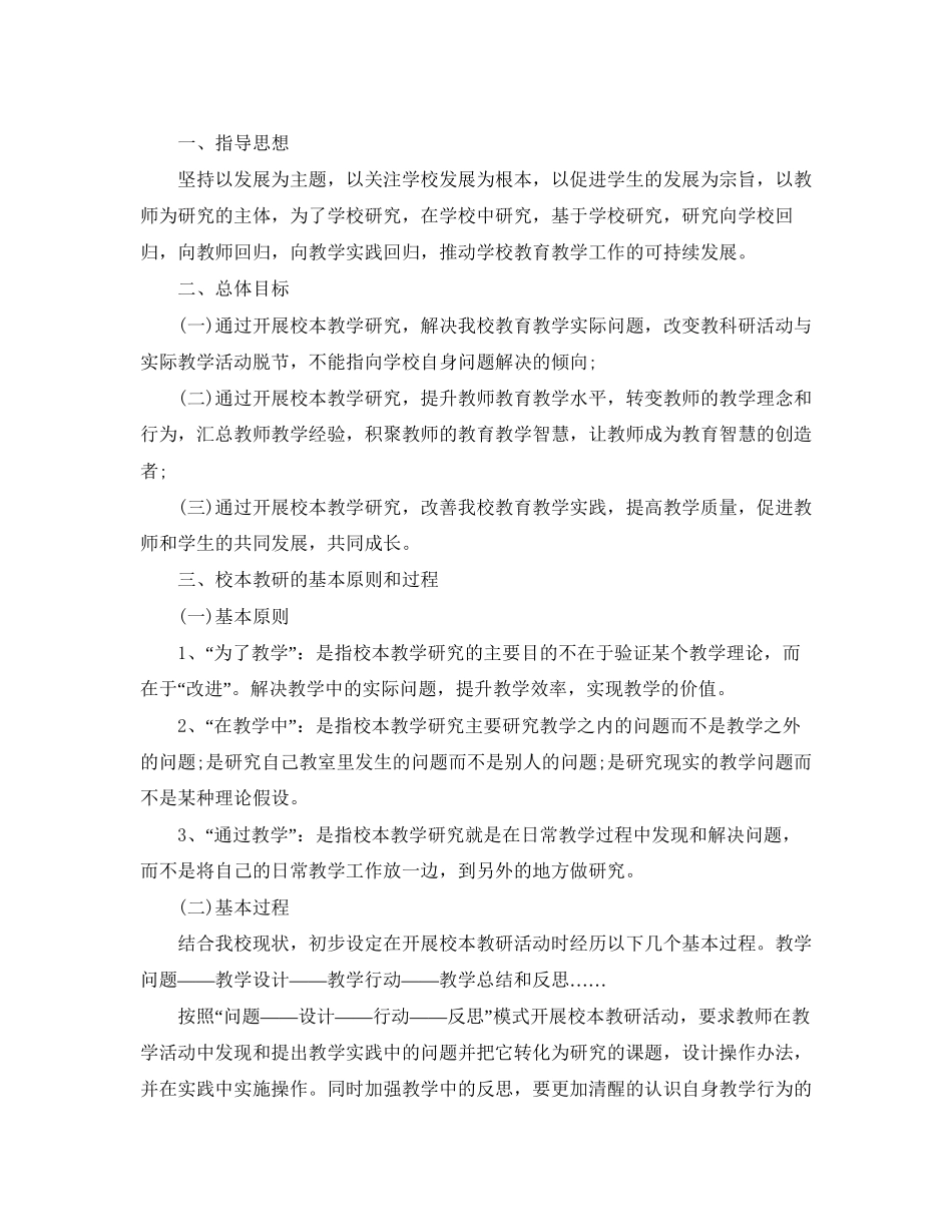 校本教研工作计划怎么写_第3页