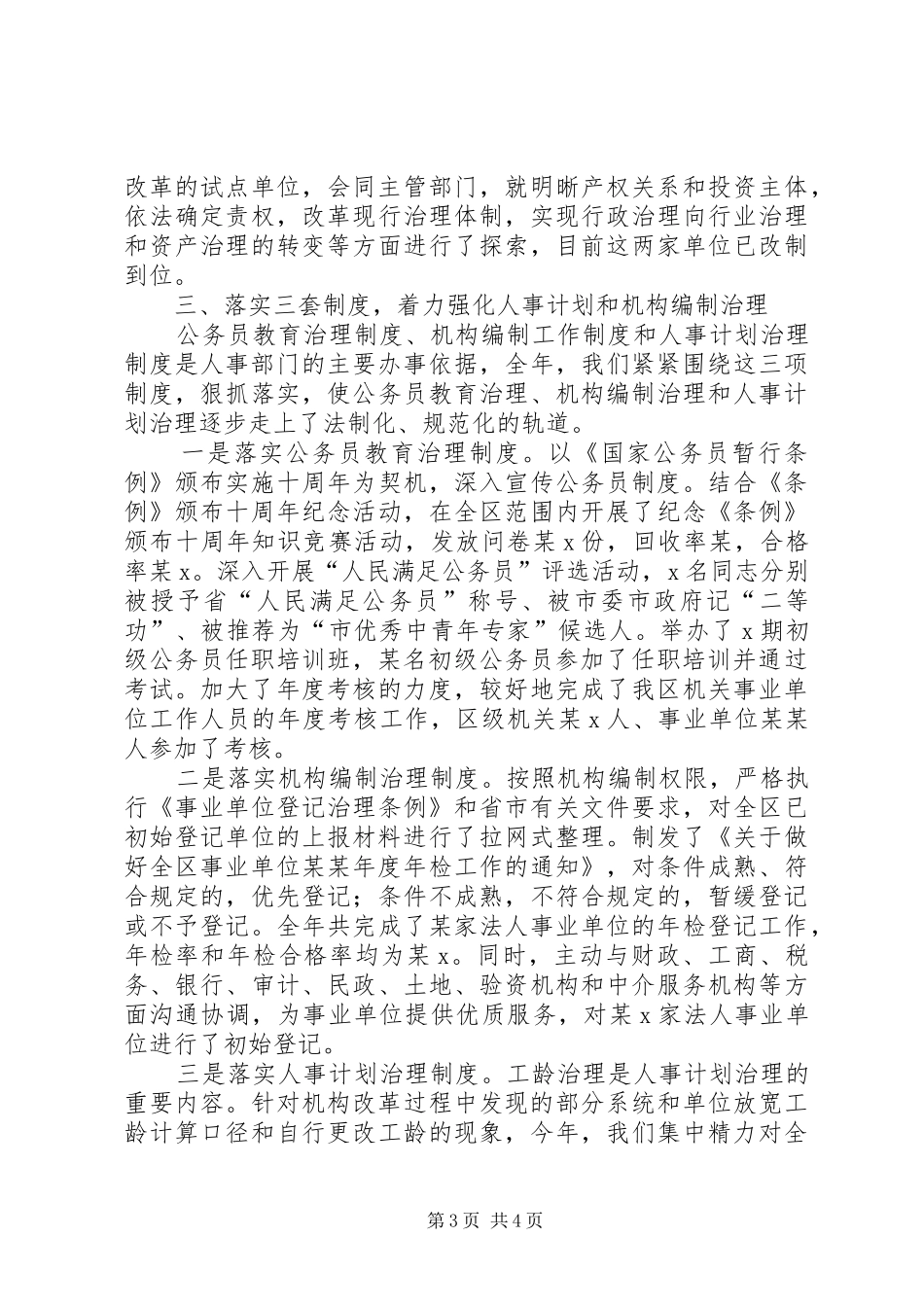 人事局队伍建设述职述廉报告_第3页