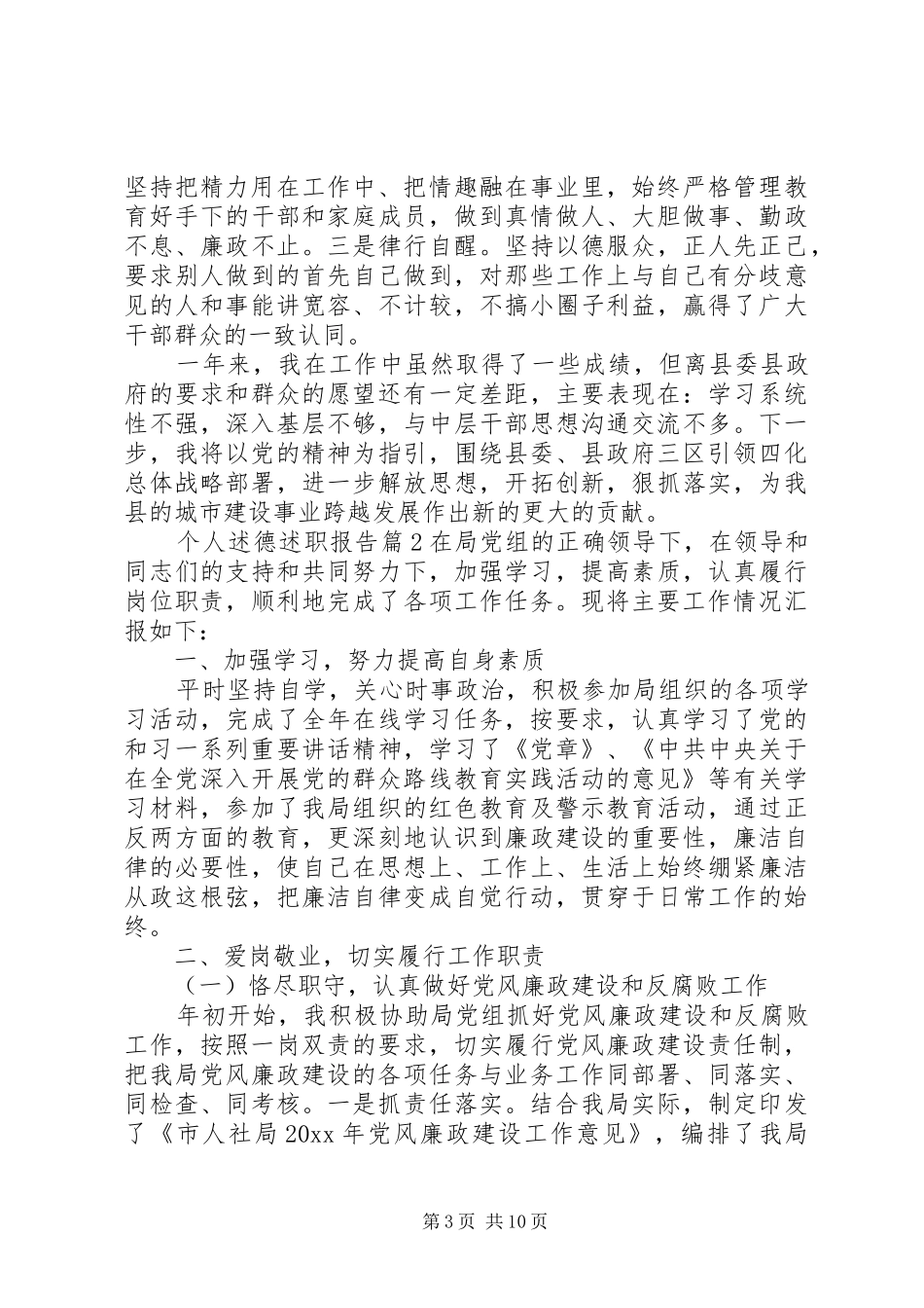 个人述德述职报告_第3页