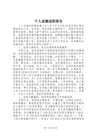 个人述德述职报告