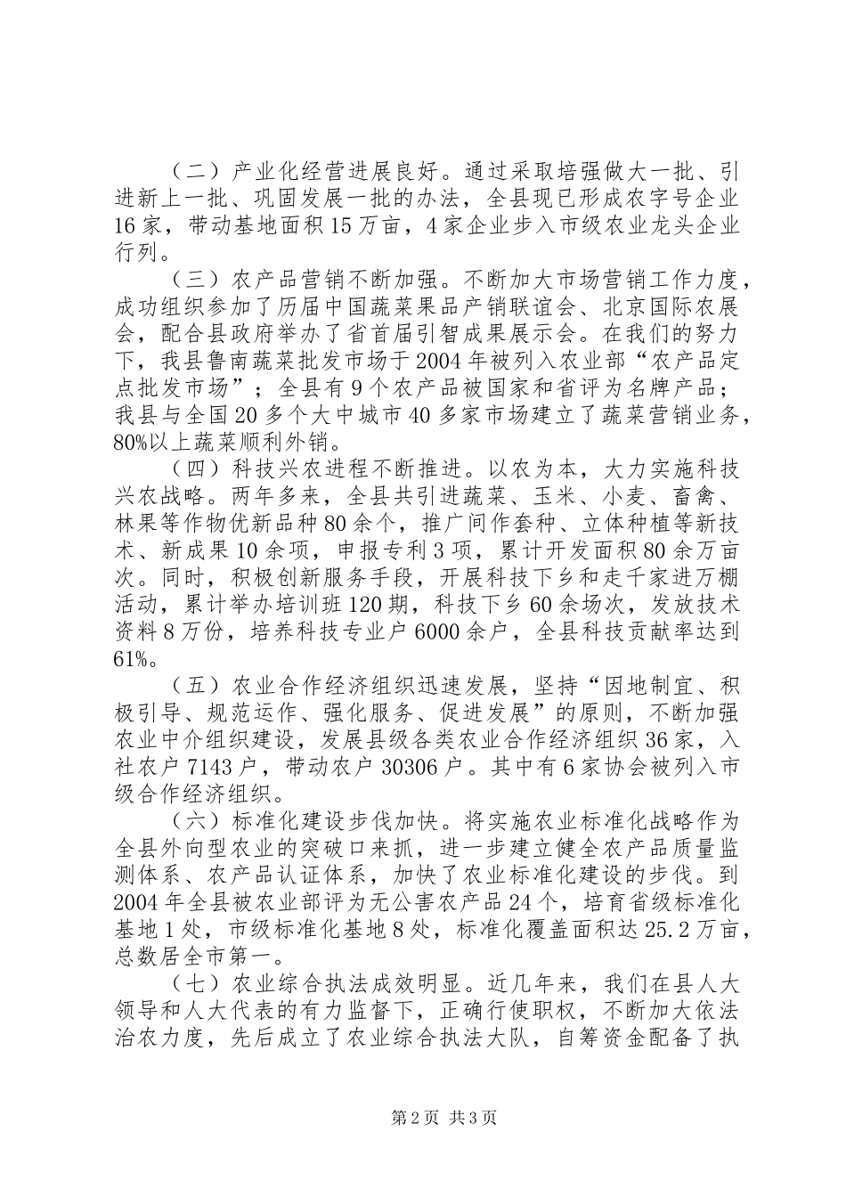 农业局局长述职报告述职报告_第2页