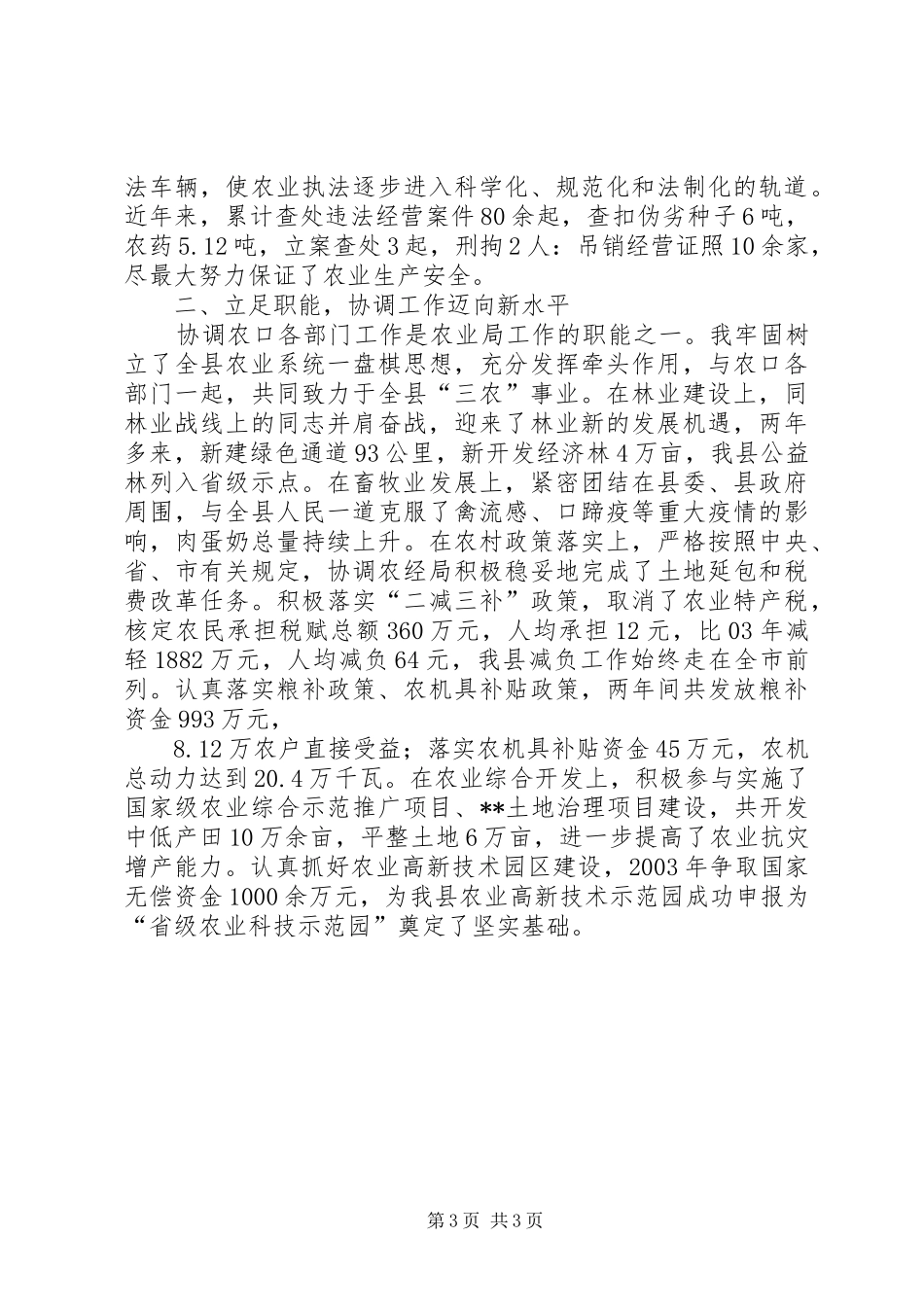 农业局局长述职报告述职报告_第3页