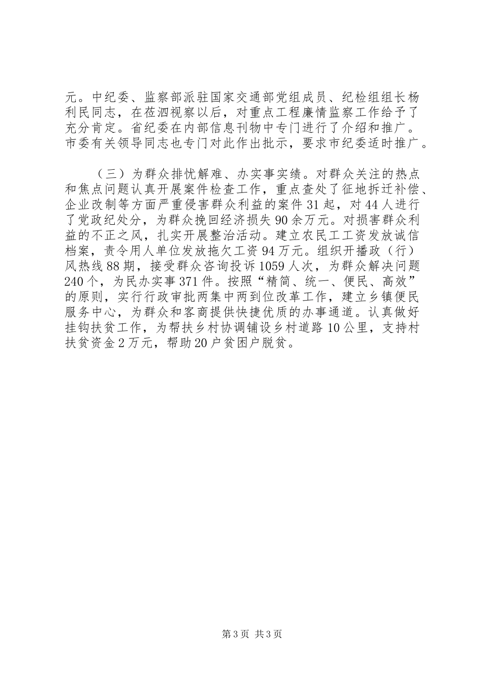 县纪委书记述职报告述职报告_第3页