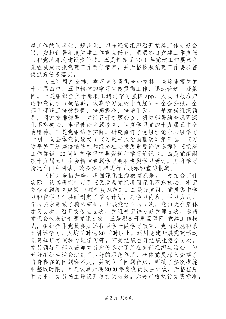 民政局抓基层党建工作年度述职报告_第2页