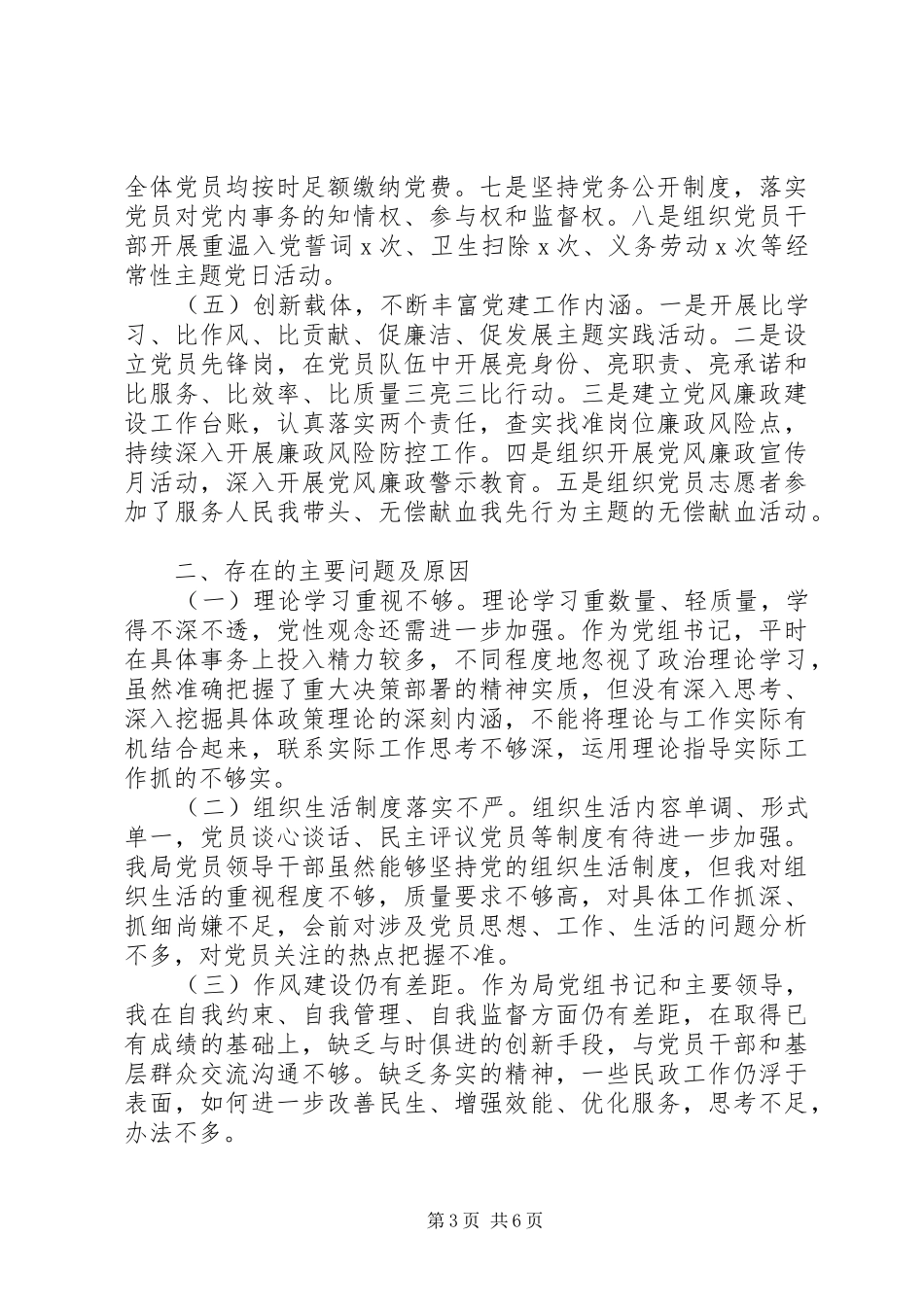 民政局抓基层党建工作年度述职报告_第3页