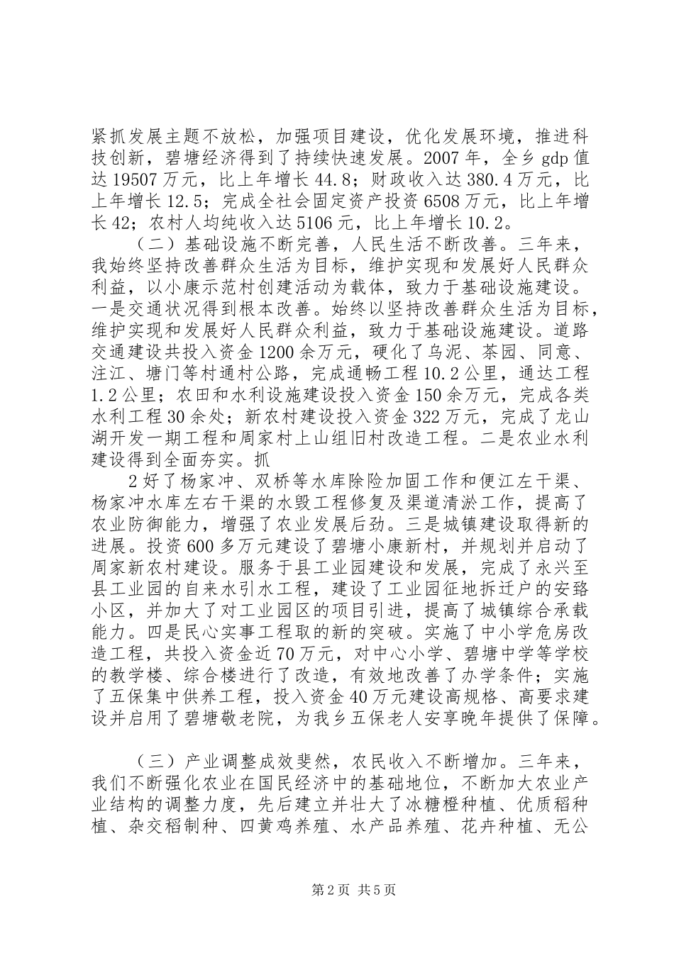 乡镇党委书记离任审计述职报告[1][全文5篇]_第2页