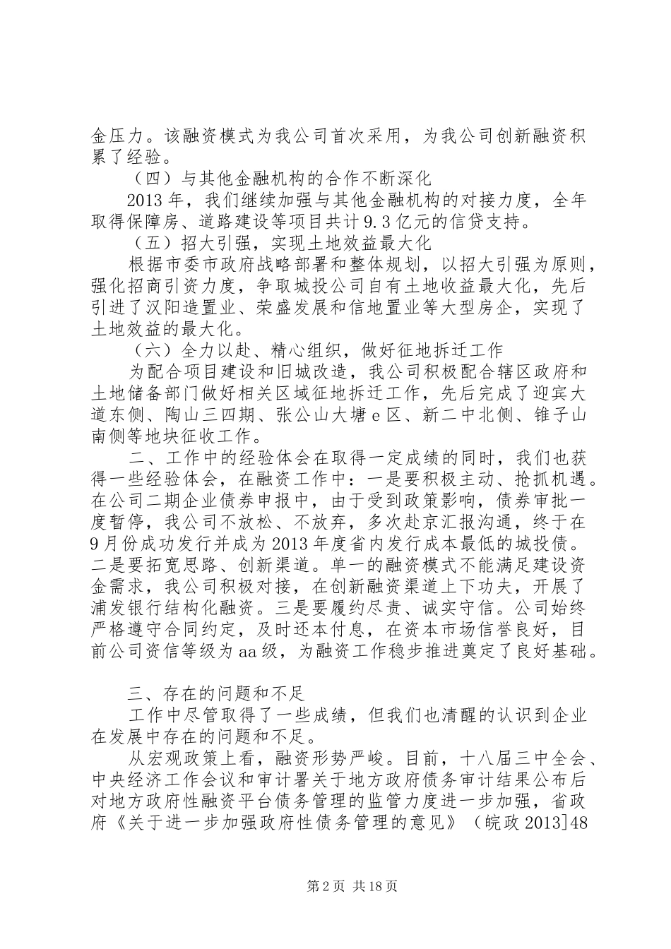市城投公司重点工作班子述职报告_第2页
