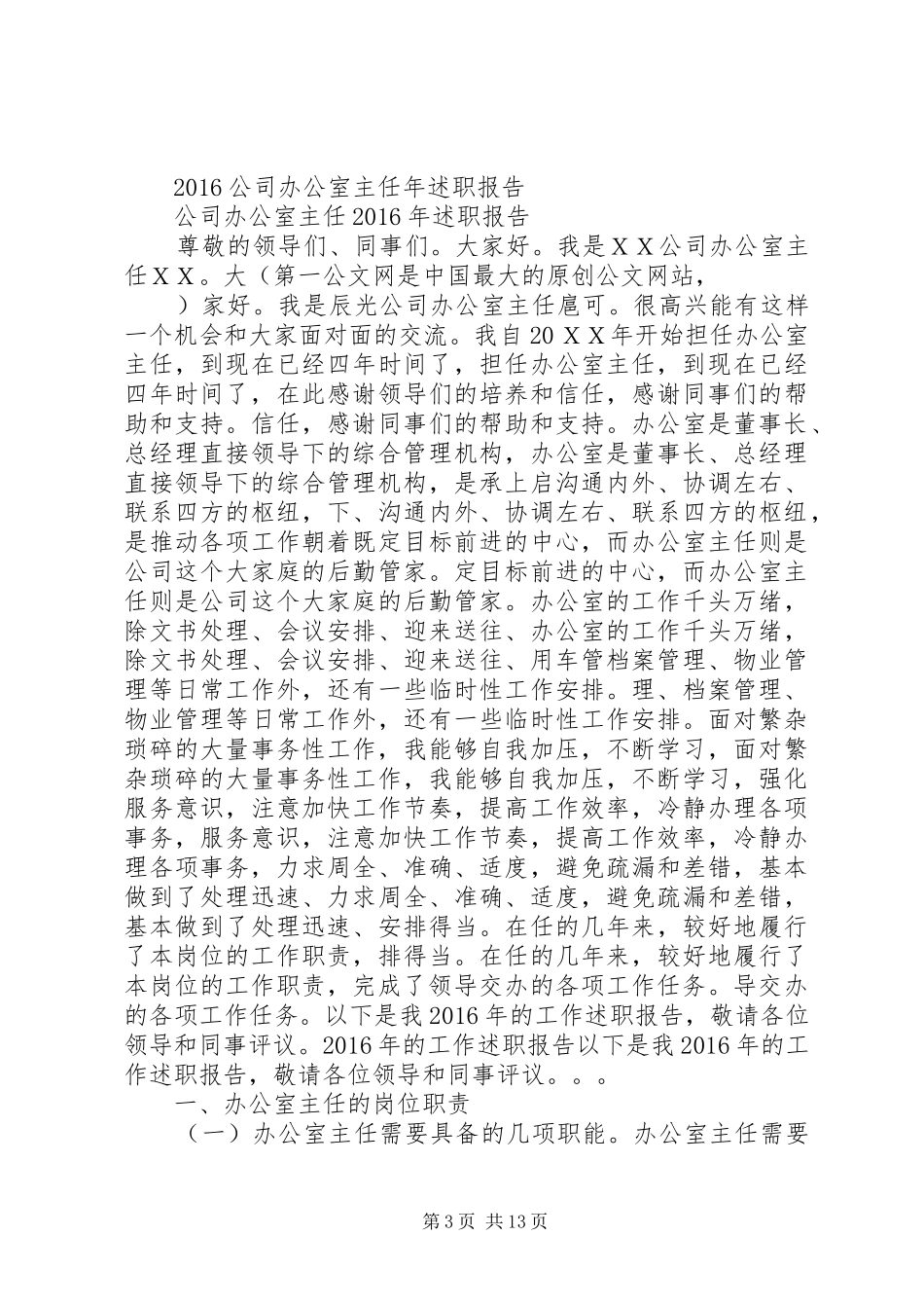 20XX年司法局办公室主任述职报告范_第3页