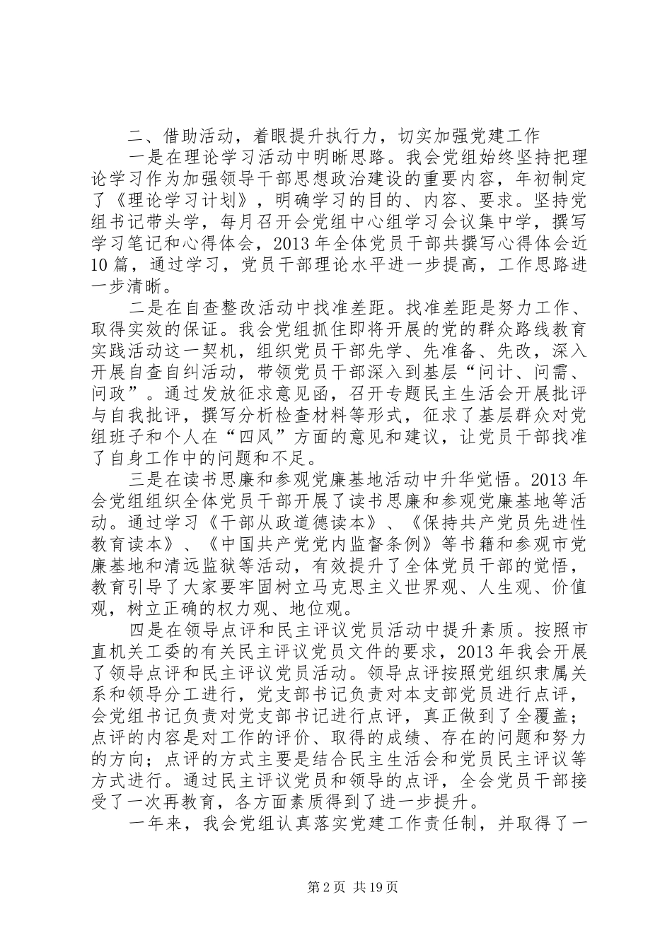 市社科联落实责任制班子述职报告_第2页