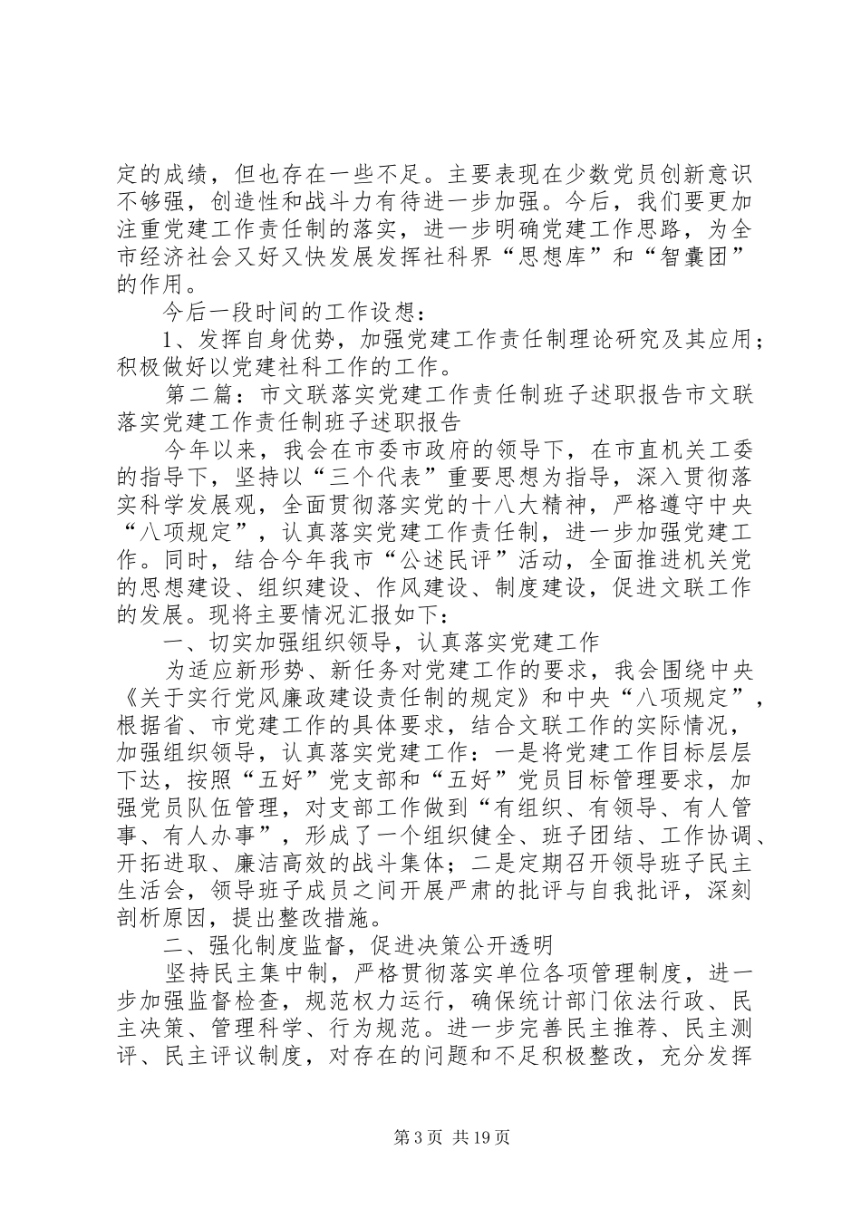 市社科联落实责任制班子述职报告_第3页