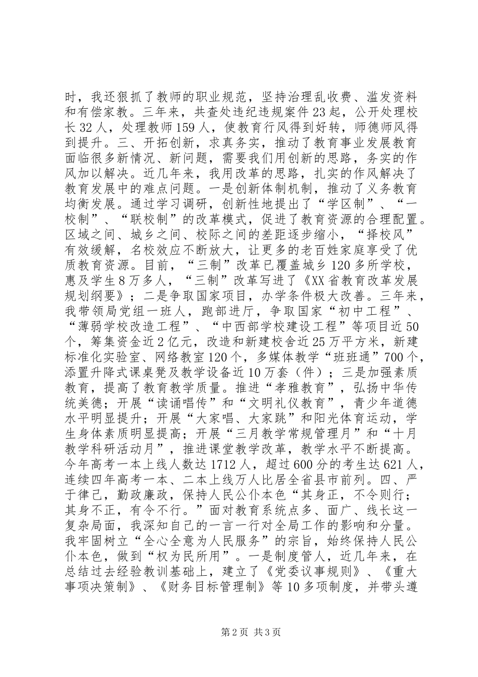 教育局局长个人述职述廉报告_第2页