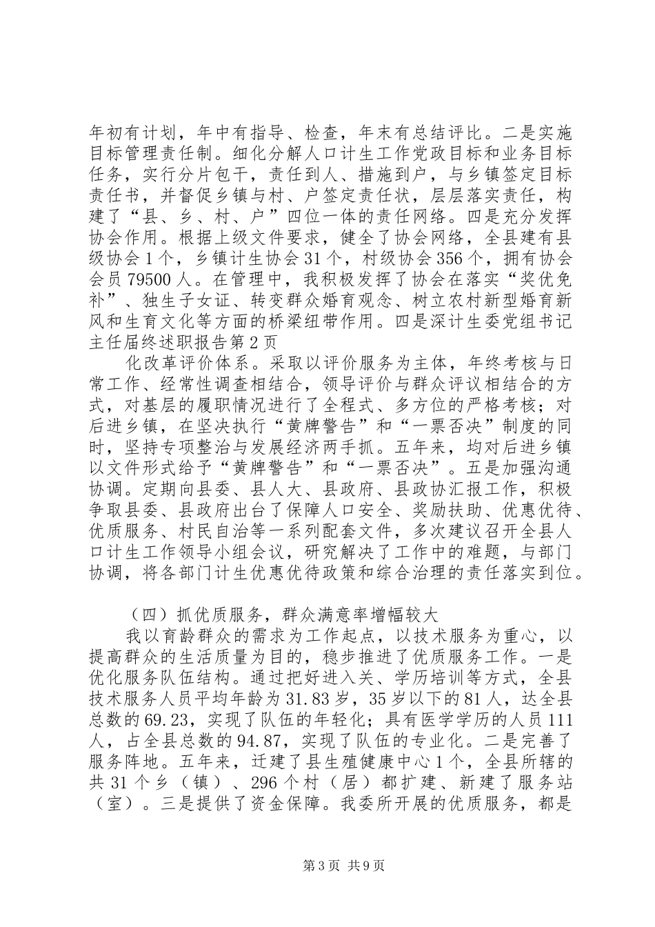 计生委党组书记主任届终述职报告_第3页