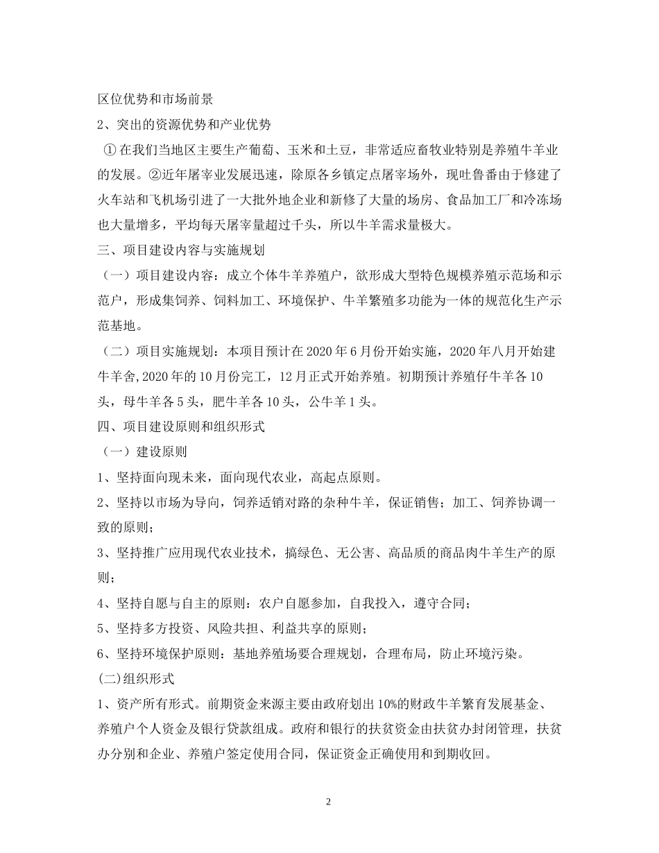 生态养殖创业计划书_第2页