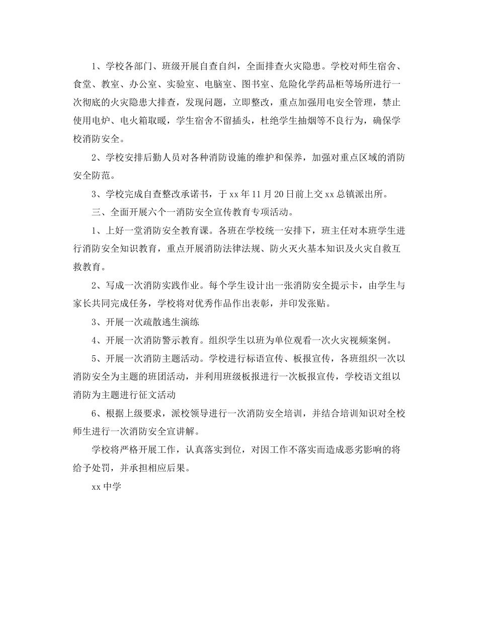 小学学校消防安全工作计划表_第3页