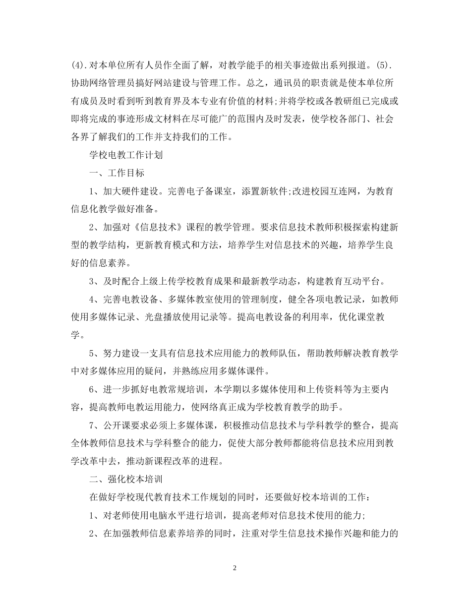 学校网站工作计划_第2页