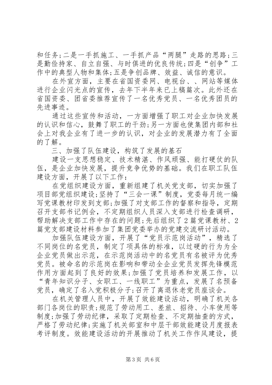 企业创先争优述职报告_第3页