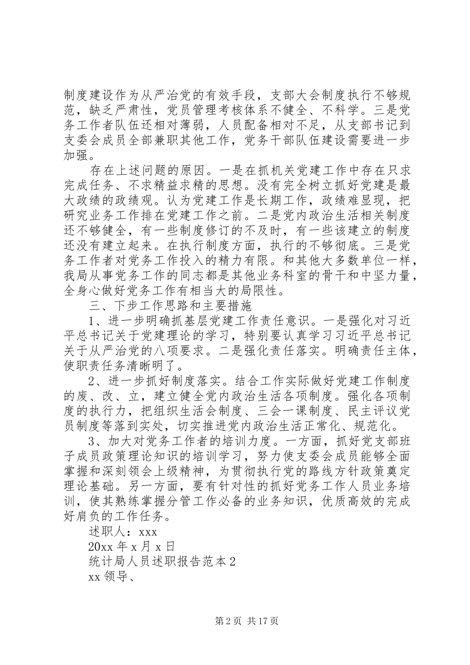 统计局人员述职报告范本_第2页