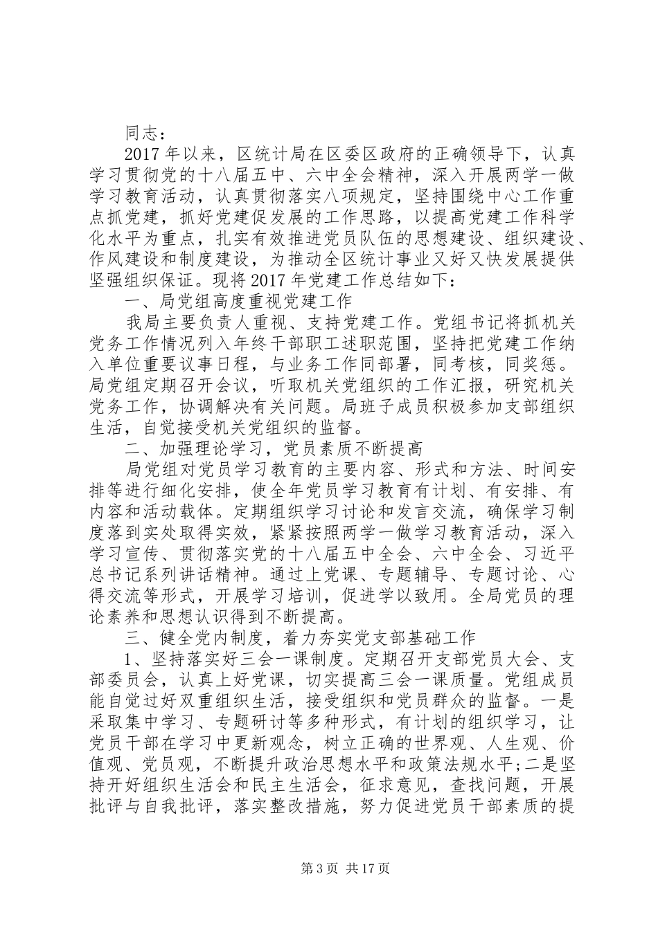 统计局人员述职报告范本_第3页