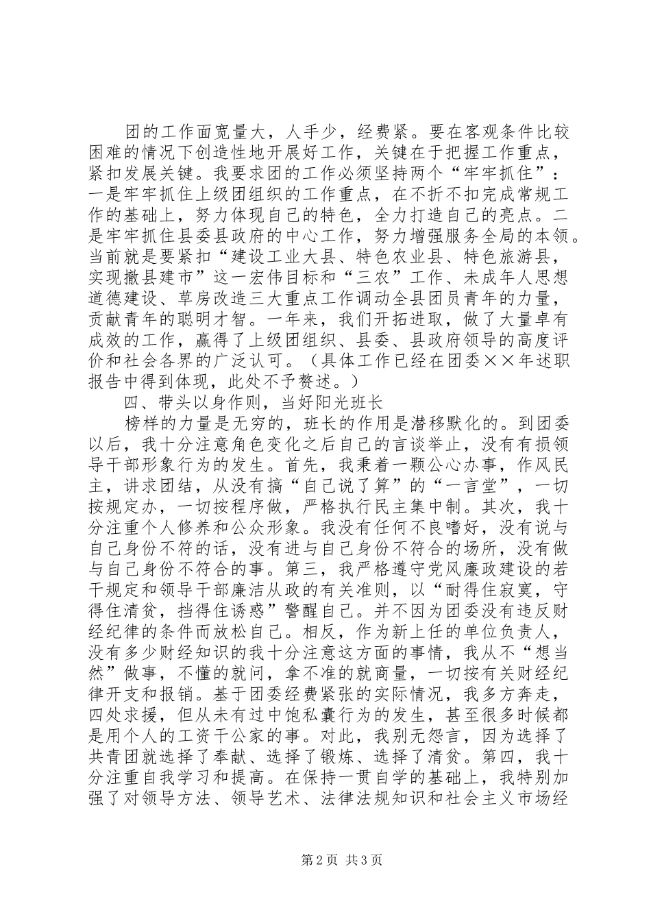 团县委书记××年述职报告_第2页