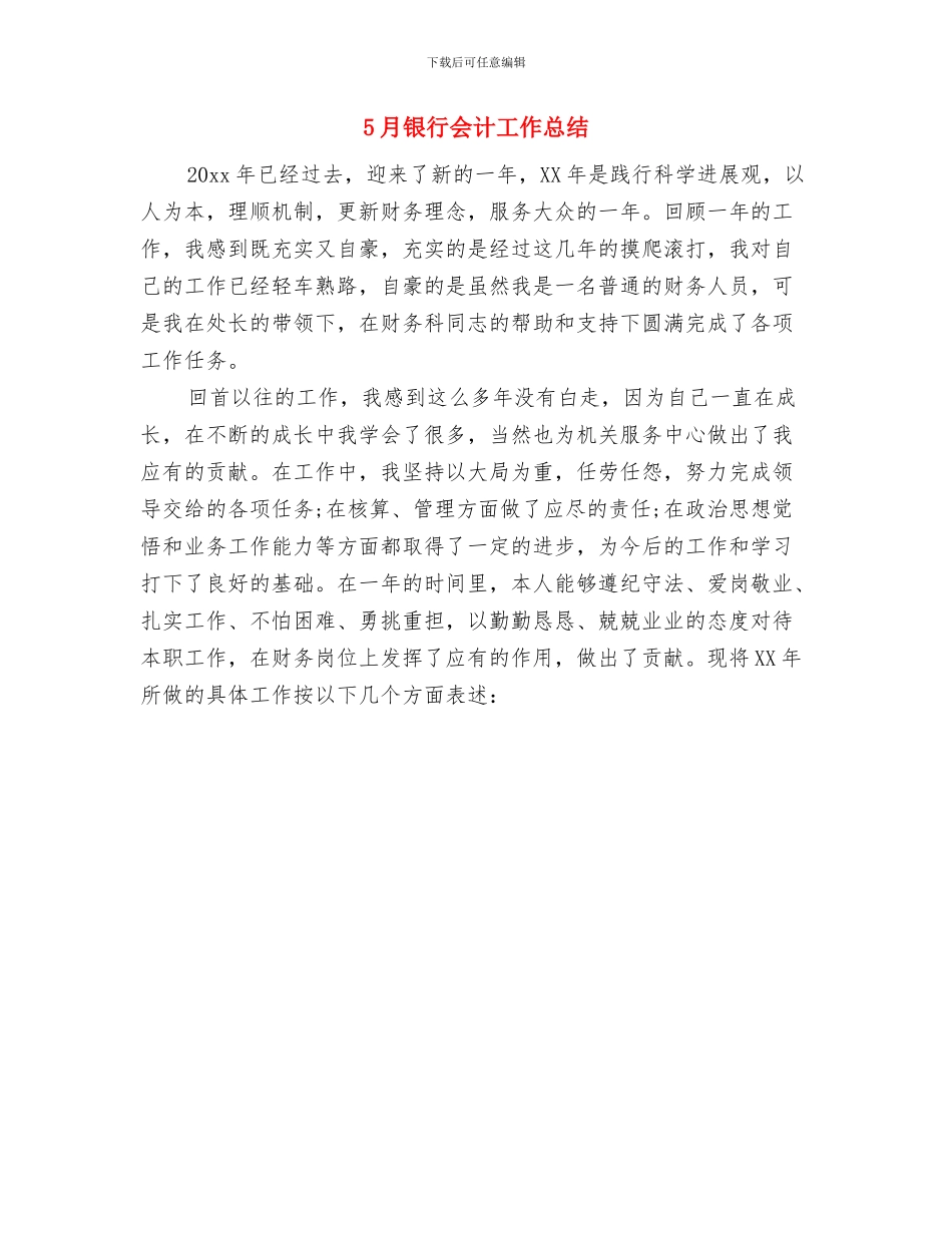 5月采购工作总结与5月银行会计工作总结汇编_第2页