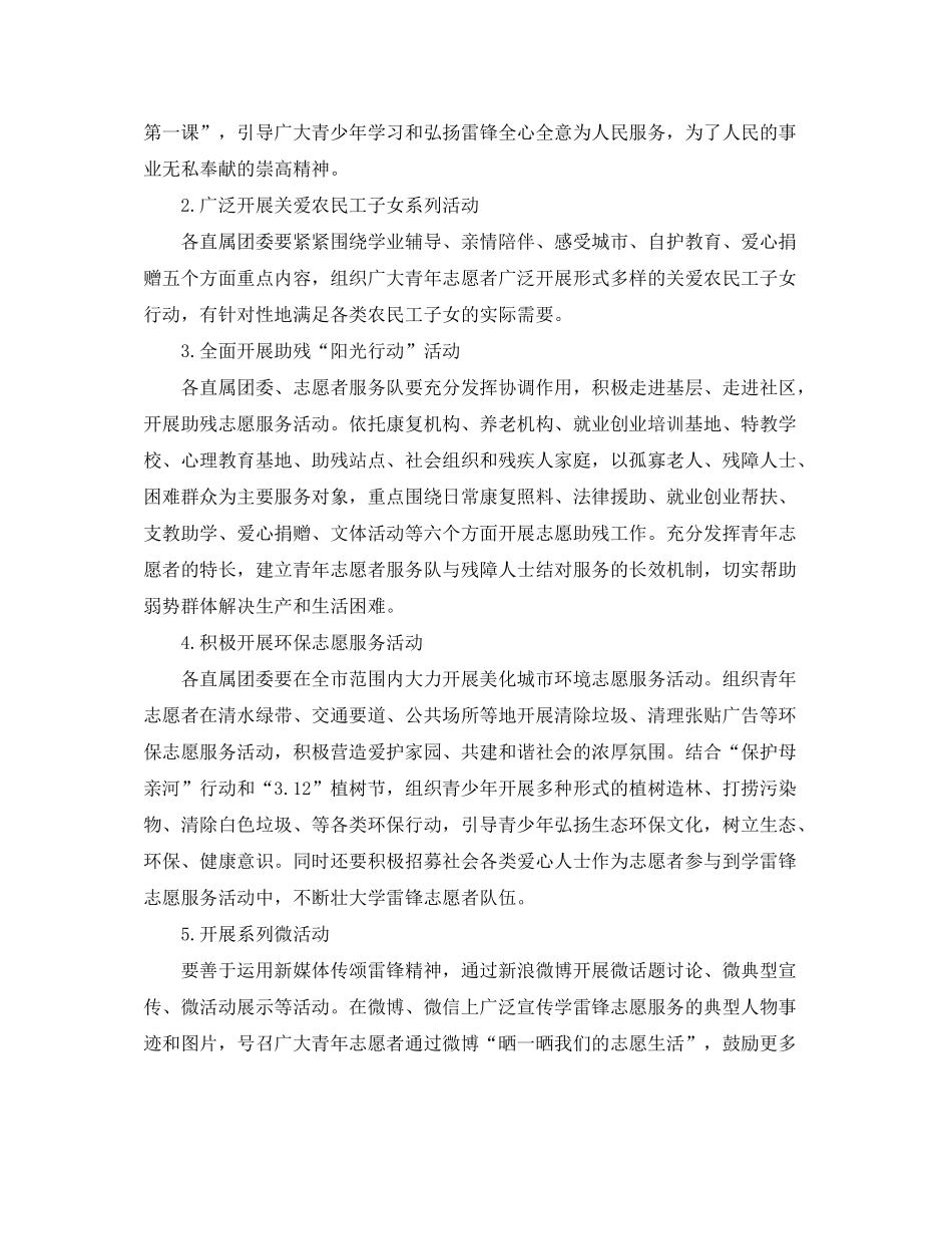 2020年学雷锋活动计划书_第2页