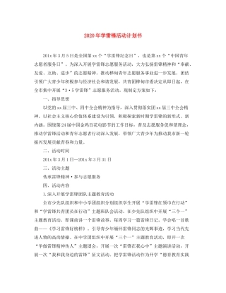 2020年学雷锋活动计划书
