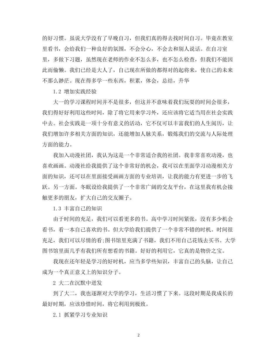 的大学学习计划范文_第2页