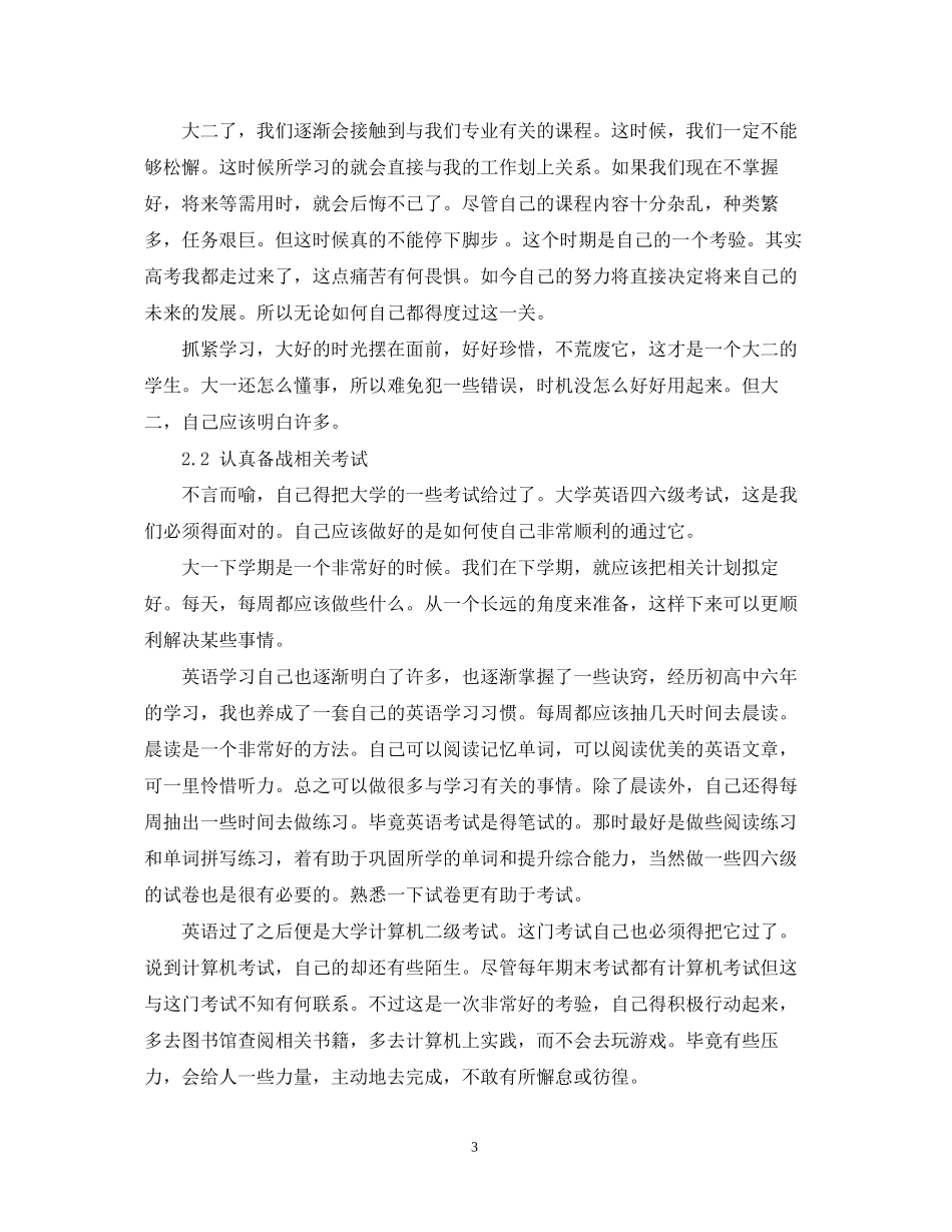 的大学学习计划范文_第3页