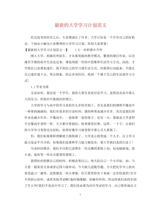的大学学习计划范文