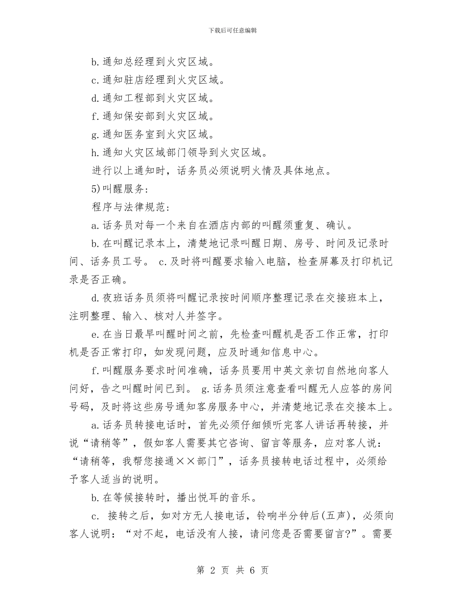 5月酒店话务员工作计划开头与6.25全国土地日宣传方案汇编_第2页