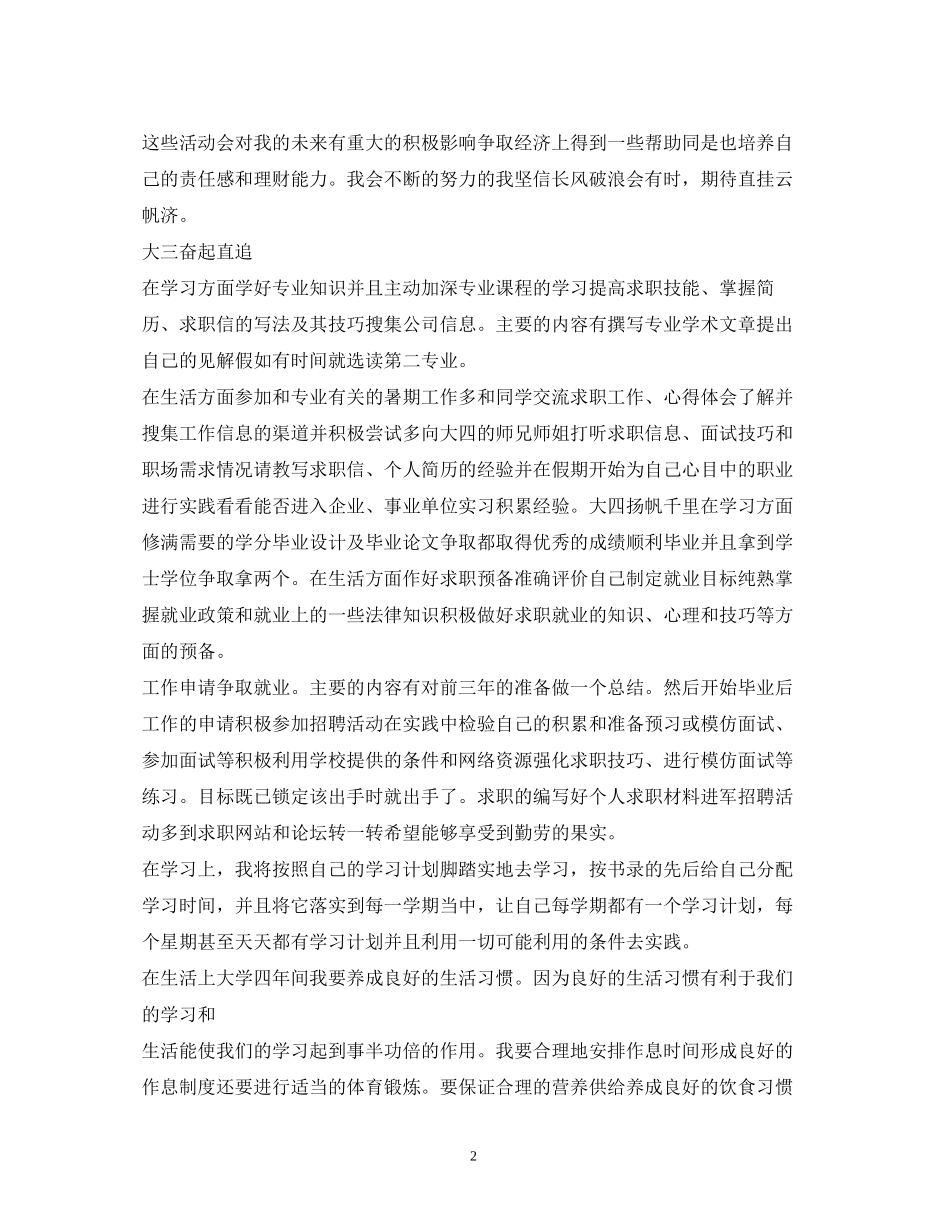 大学计划和目标1000字_第2页