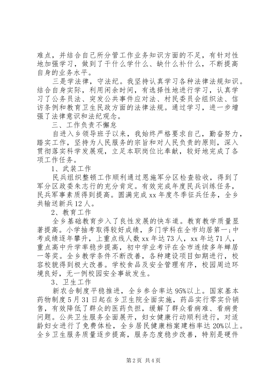 XX年乡镇领导干部年终述职述廉报告范文_第2页