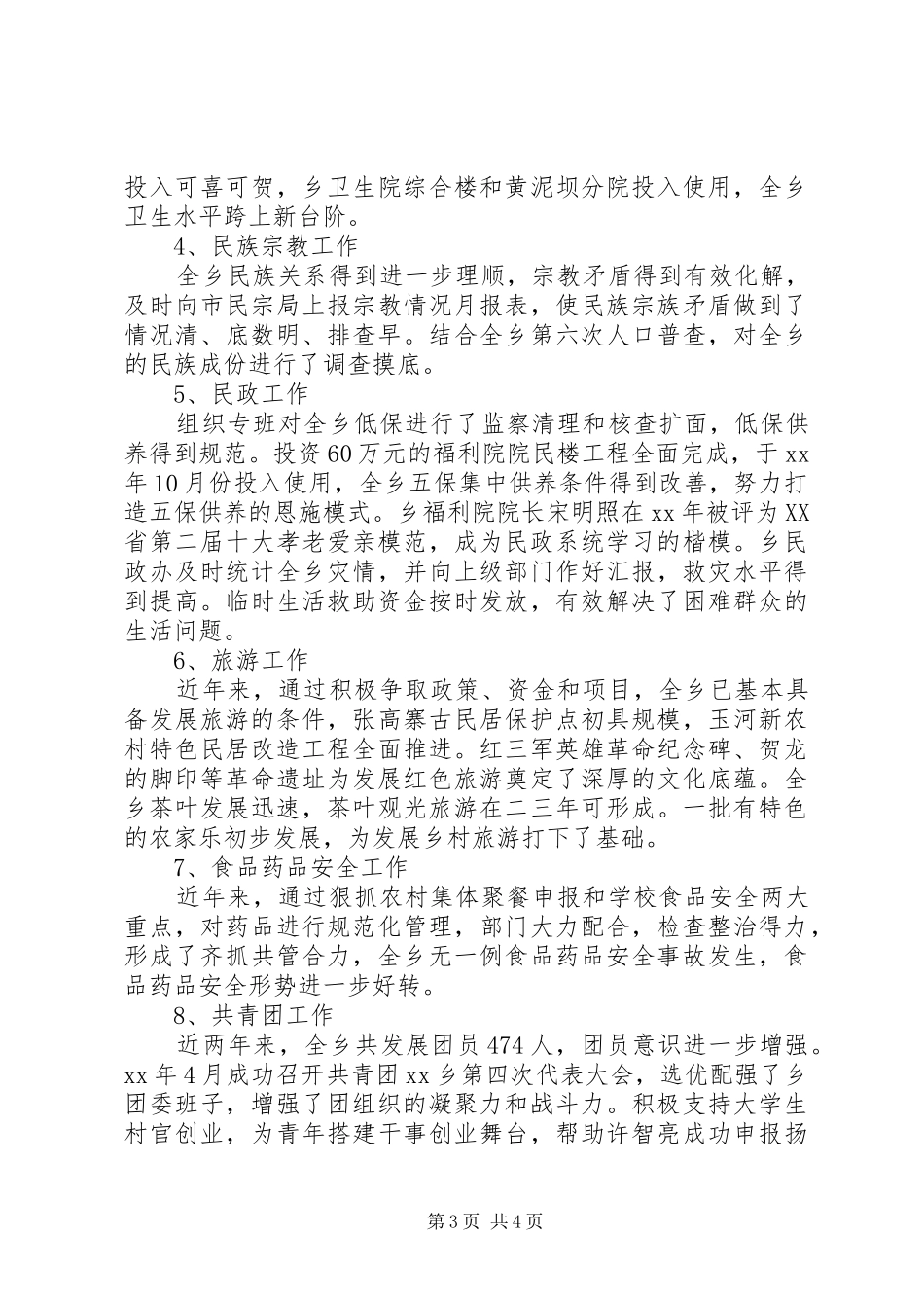 XX年乡镇领导干部年终述职述廉报告范文_第3页