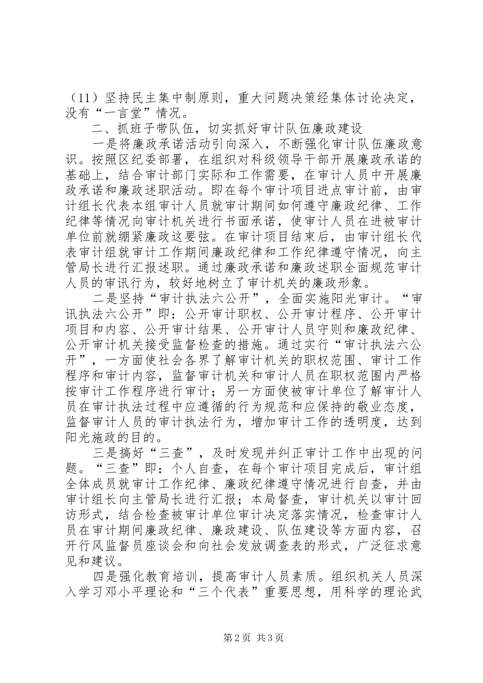 审计局长述廉报告-老干局长述责述廉报告_第2页