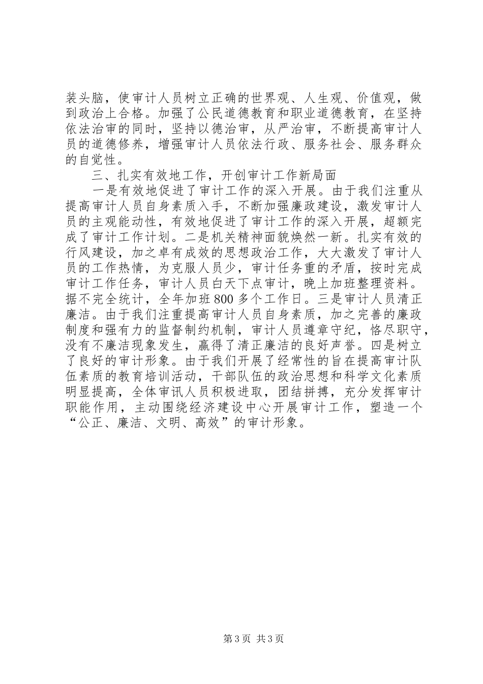 审计局长述廉报告-老干局长述责述廉报告_第3页