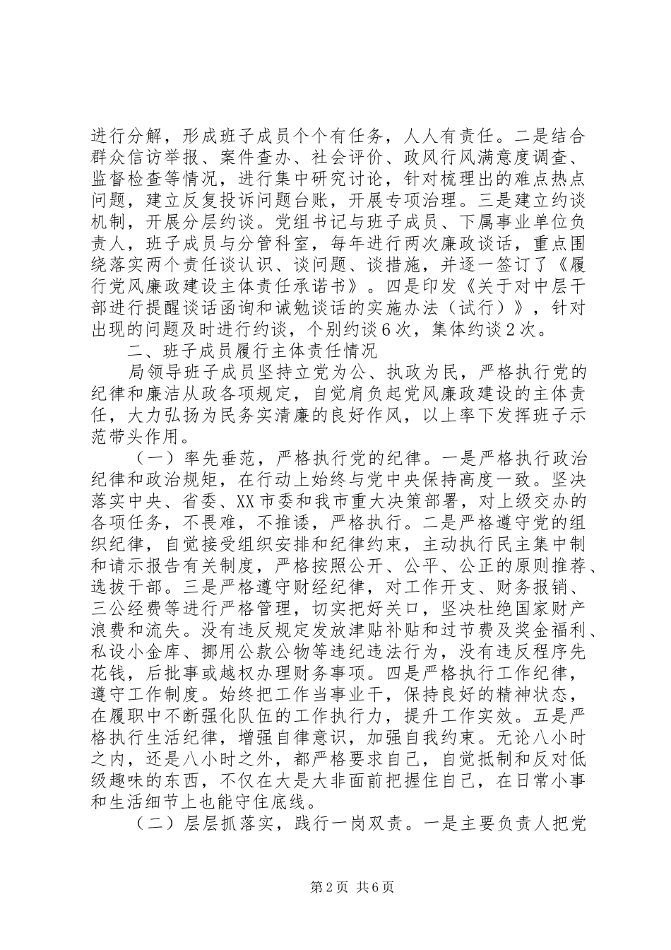 市城乡管理局党组XX年度领导班子述责述廉报告_第2页