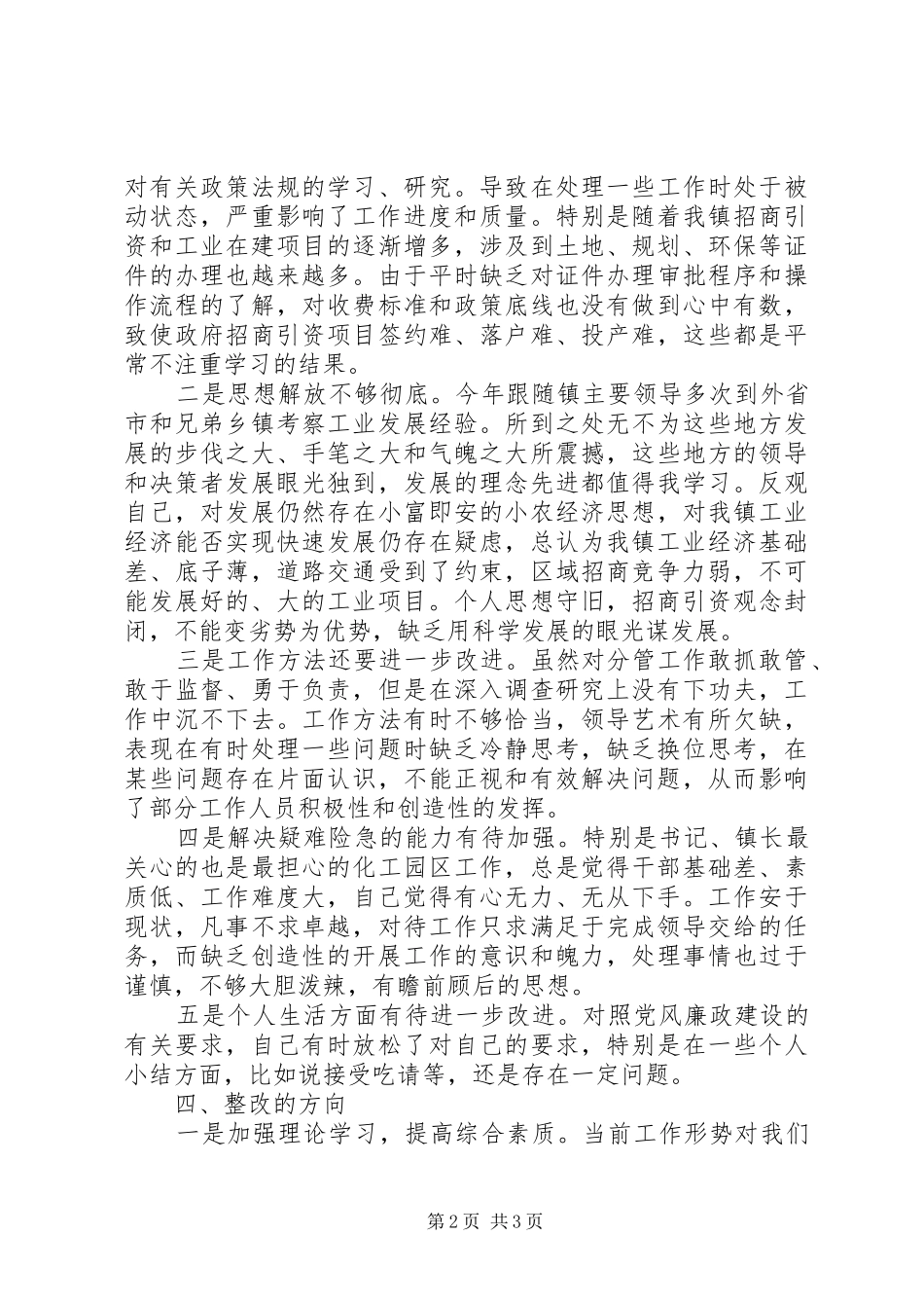 副镇长述职述廉述学报告_第2页