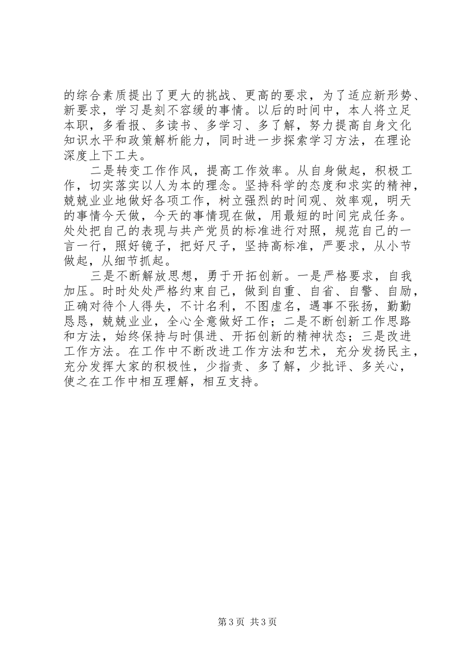 副镇长述职述廉述学报告_第3页