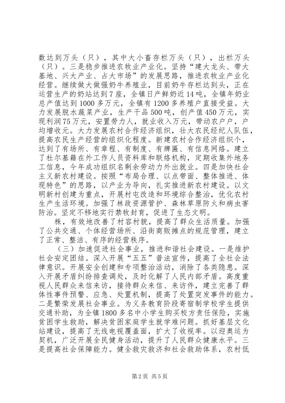 杜尔基镇党政班子述职报告_第2页