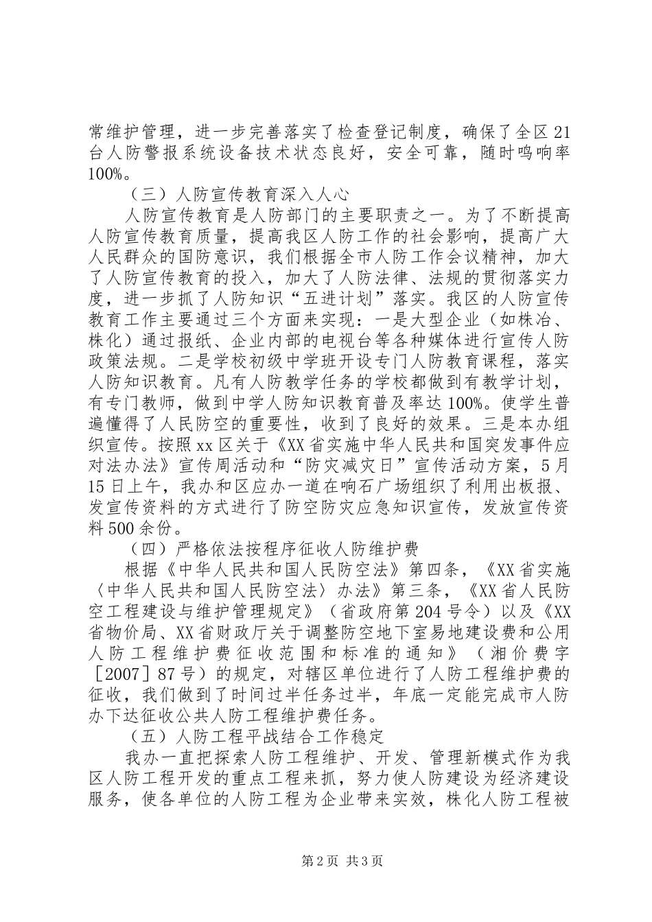 人防办主任个人述职报告_第2页