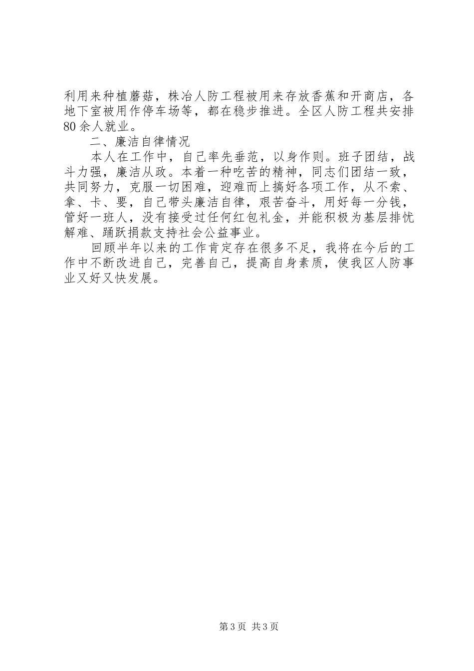 人防办主任个人述职报告_第3页