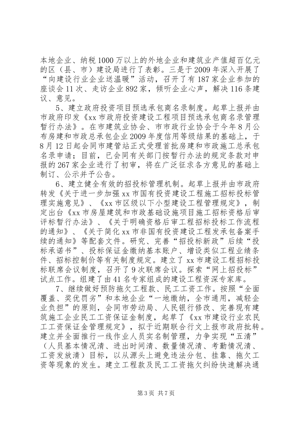市建设委员会建设市场管理处处长个人述职报告_第3页