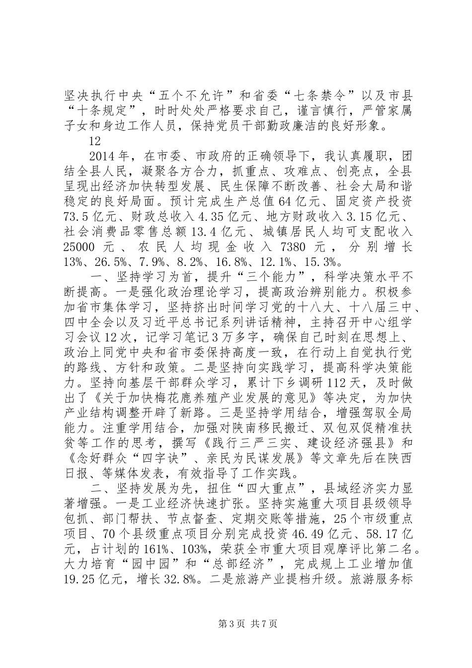 县人大常委会主任述职述廉述效报告_第3页