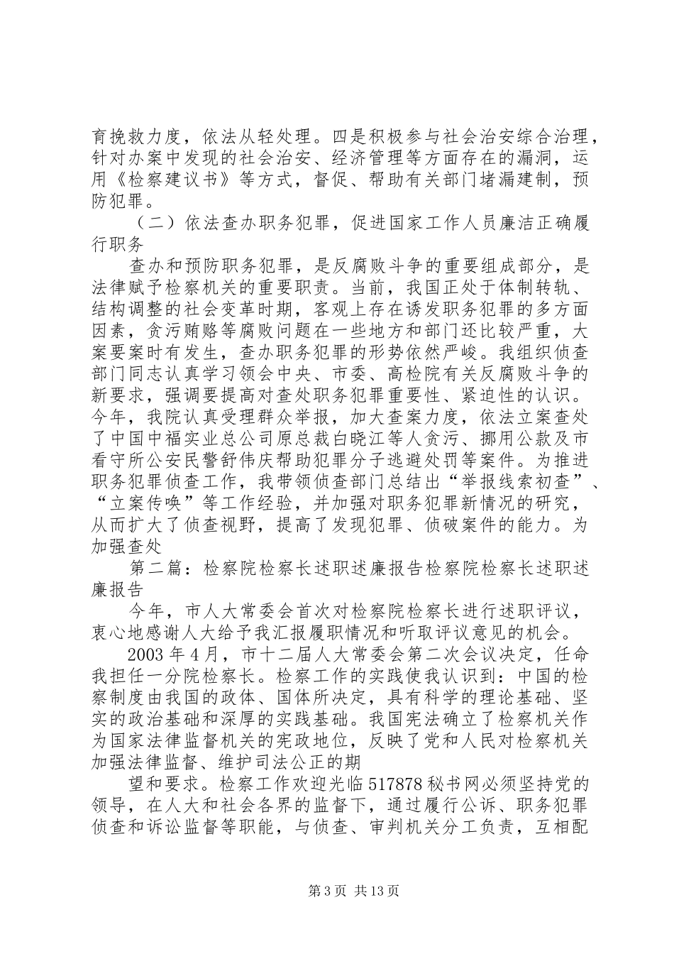 检察院检察长述职述廉报告述职报告_第3页