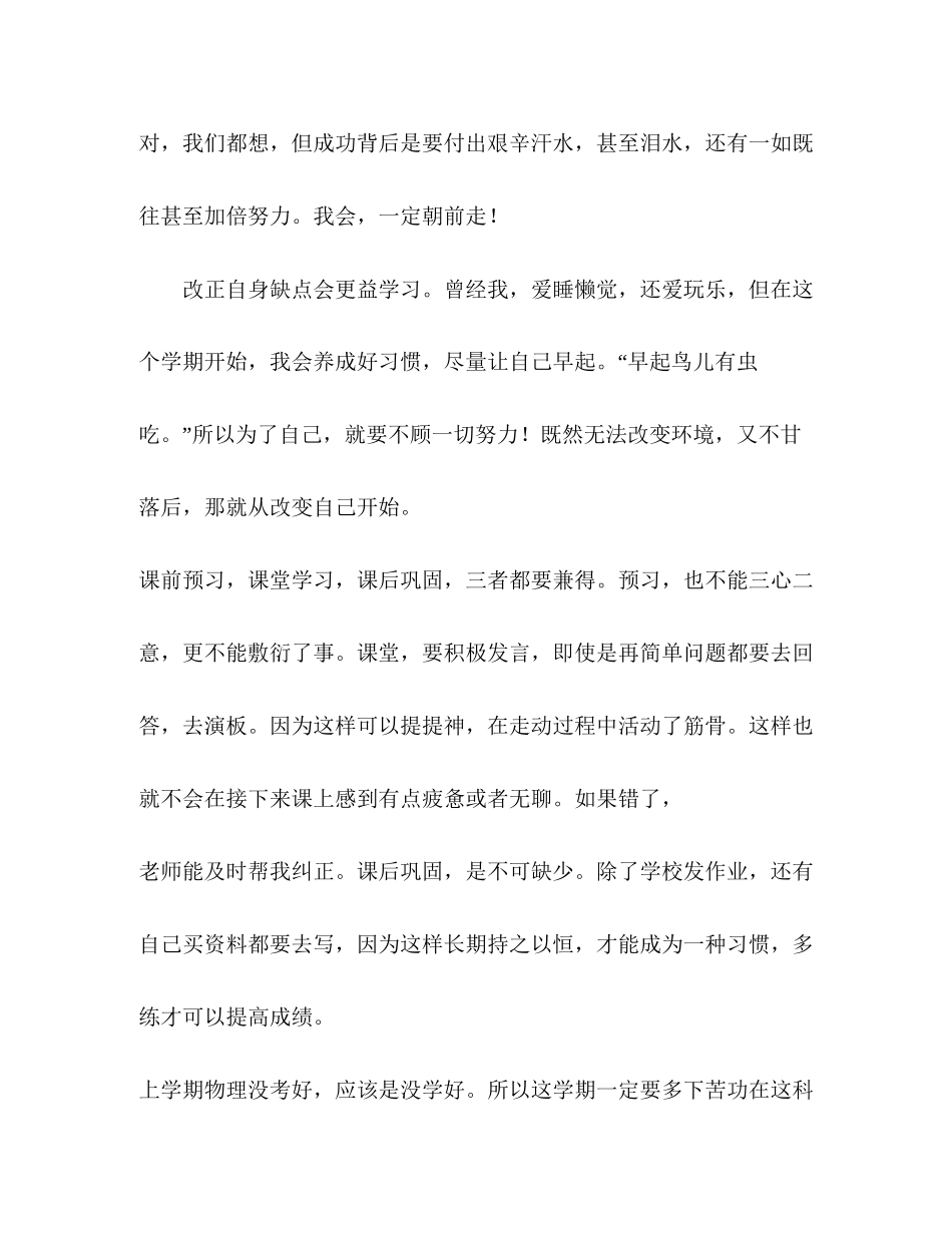 新学期的学习计划的精选范文7篇学习计划_第2页