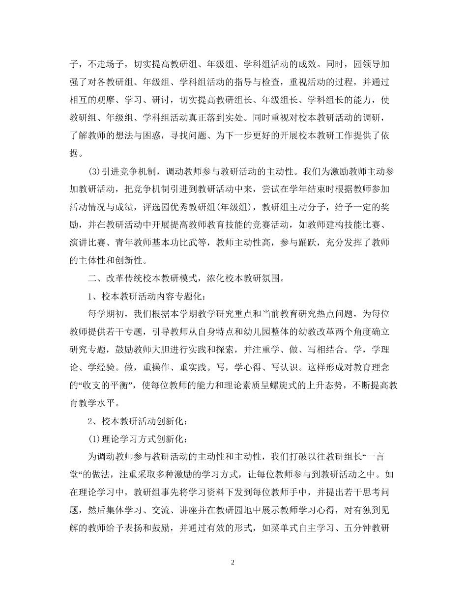 幼儿园园长精选工作计划_第2页