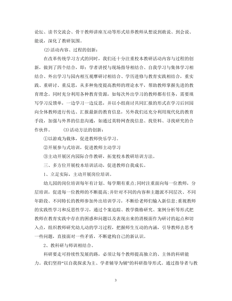 幼儿园园长精选工作计划_第3页